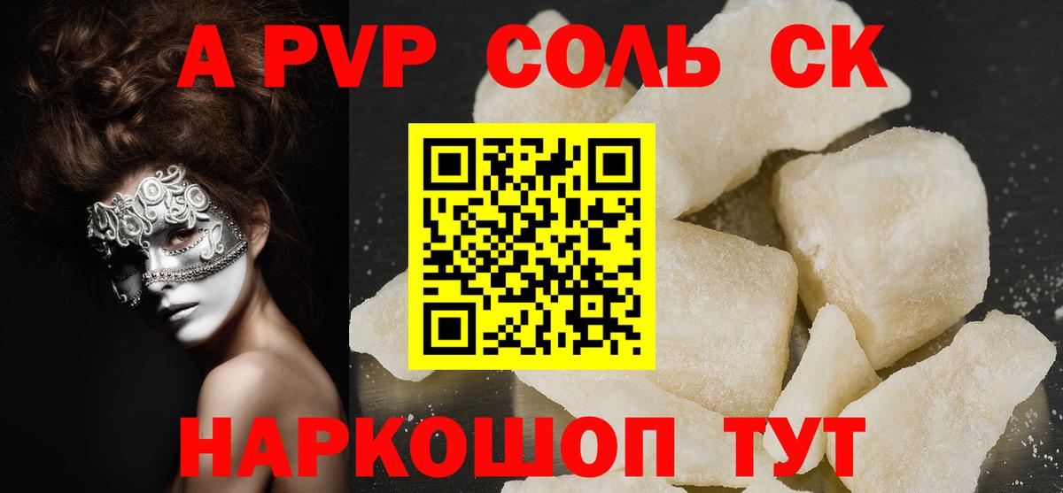 A PVP Crystall  APVP мука  закладка  Выборг  Alfa_PVP 