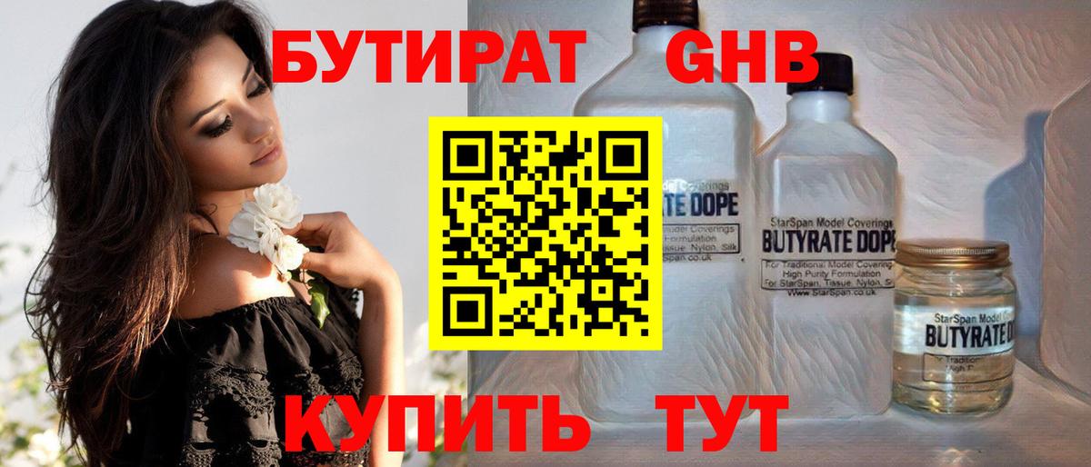 БУТИРАТ 1.4BDO  Бутират  Выборг 