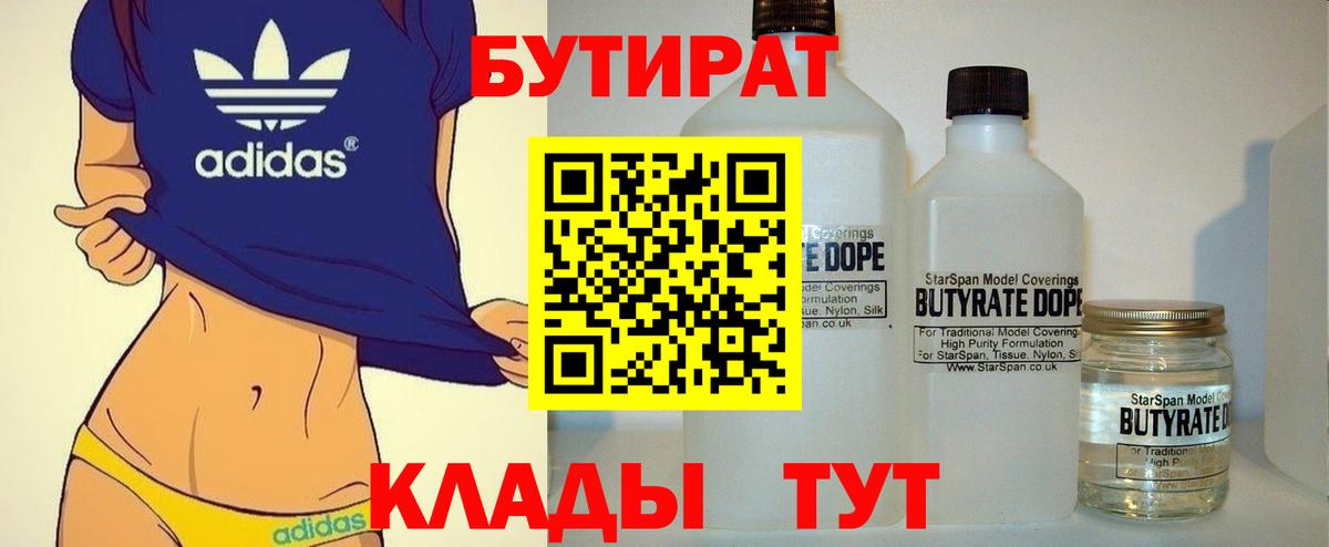 Бутират Butirat Выборг