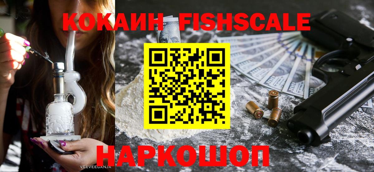 Кокаин FishScale  Кокаин Columbia  COCAIN  Выборг 