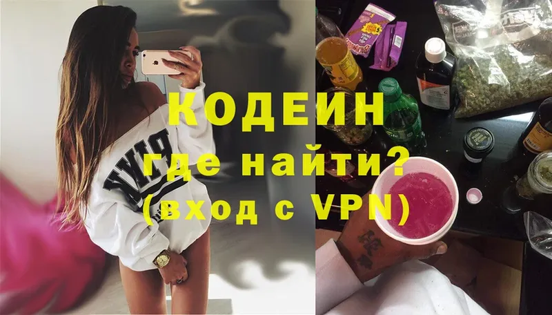 Кодеин Purple Drank  сайты даркнета как зайти  Выборг 