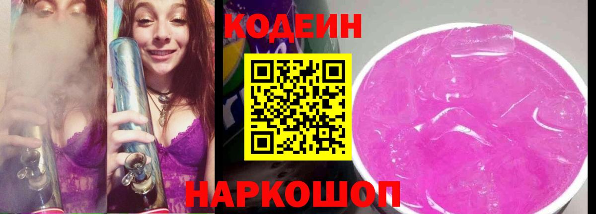 Выборг  Кодеиновый сироп Lean напиток Lean (лин)  Вход с VPN 
