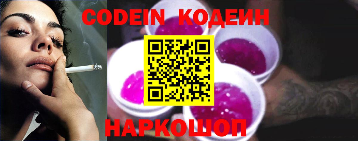 Codein Purple Drank  Выборг  Codein Purple Drank 