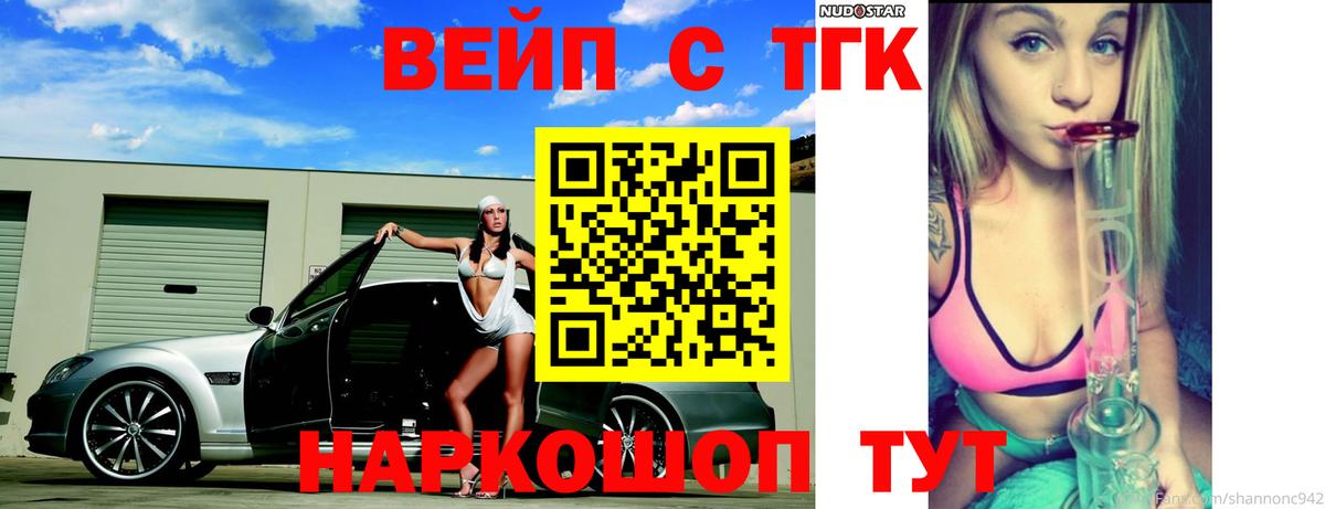 ТГК вейп с тгк Выборг